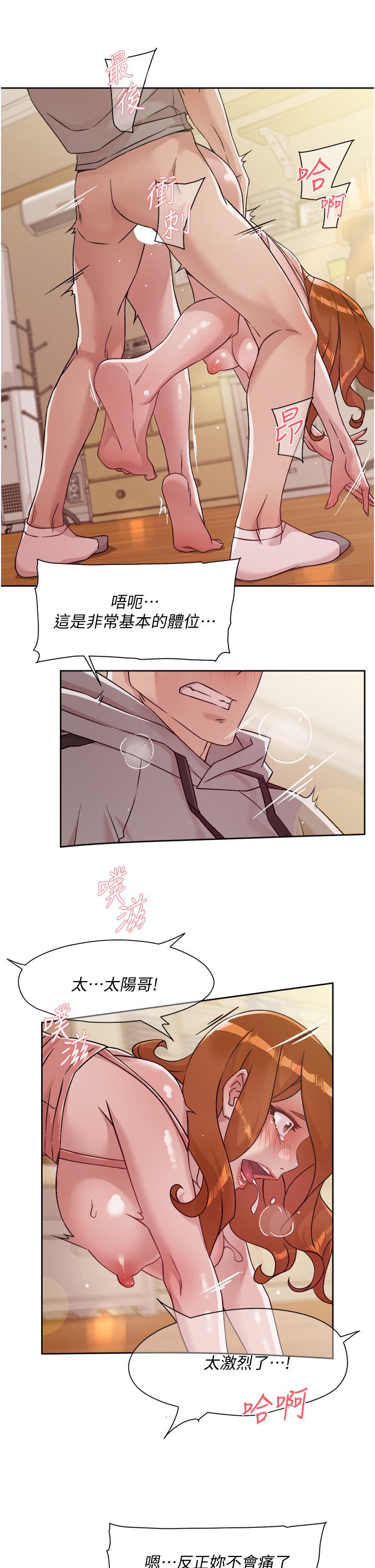 《好友的私生活》漫画 第41話-被帶領的快感