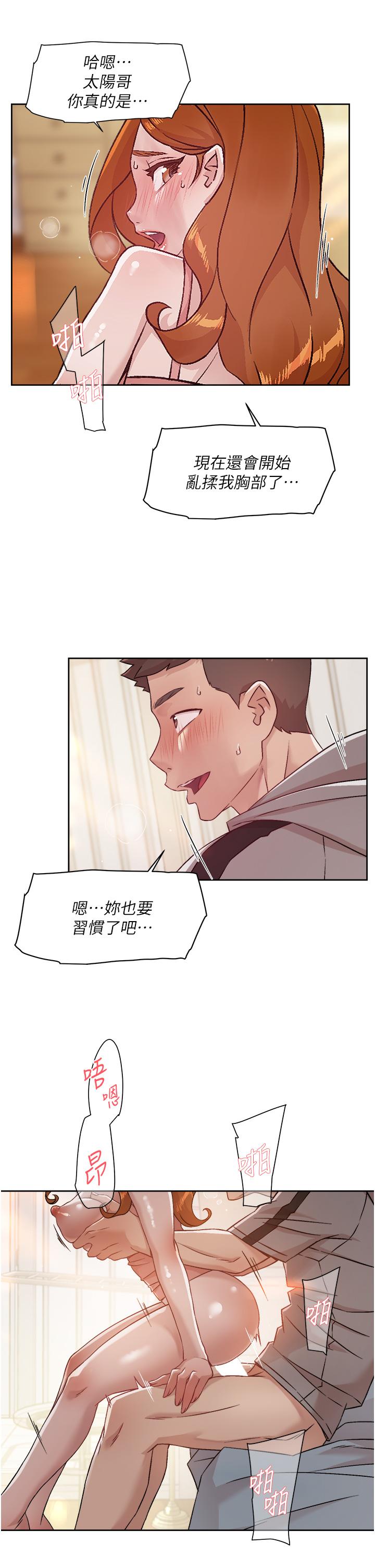《好友的私生活》漫画 第41話-被帶領的快感