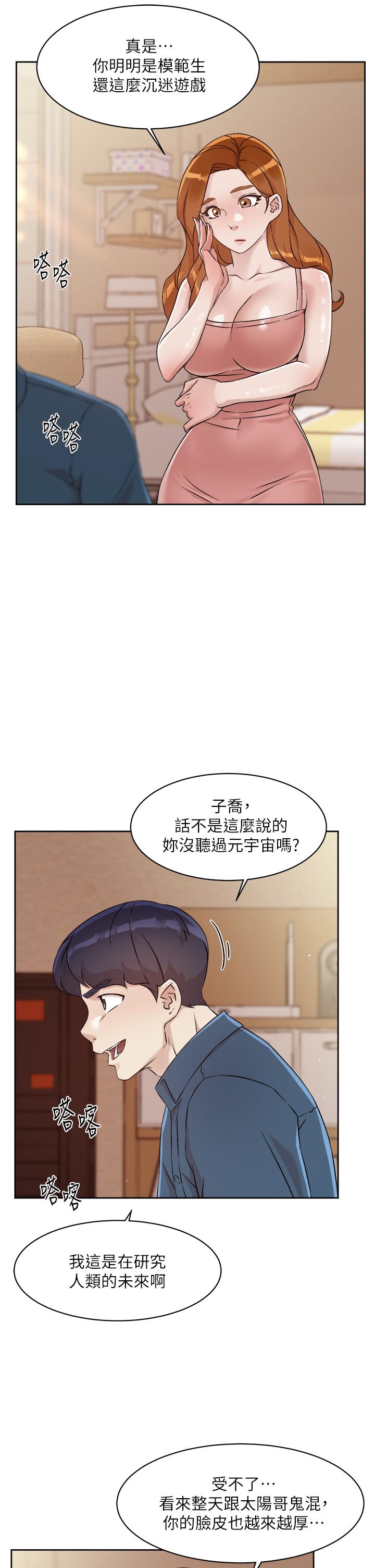 《好友的私生活》漫画 第42話-滿嘴都是精液