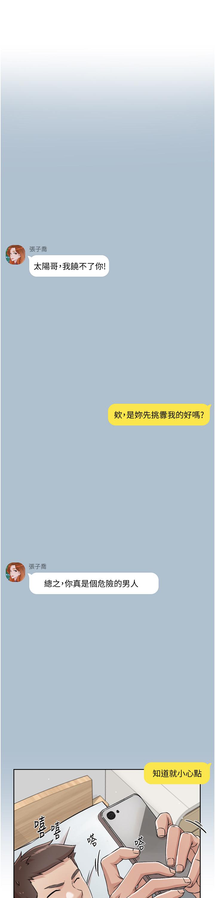 《好友的私生活》漫画 第42話-滿嘴都是精液