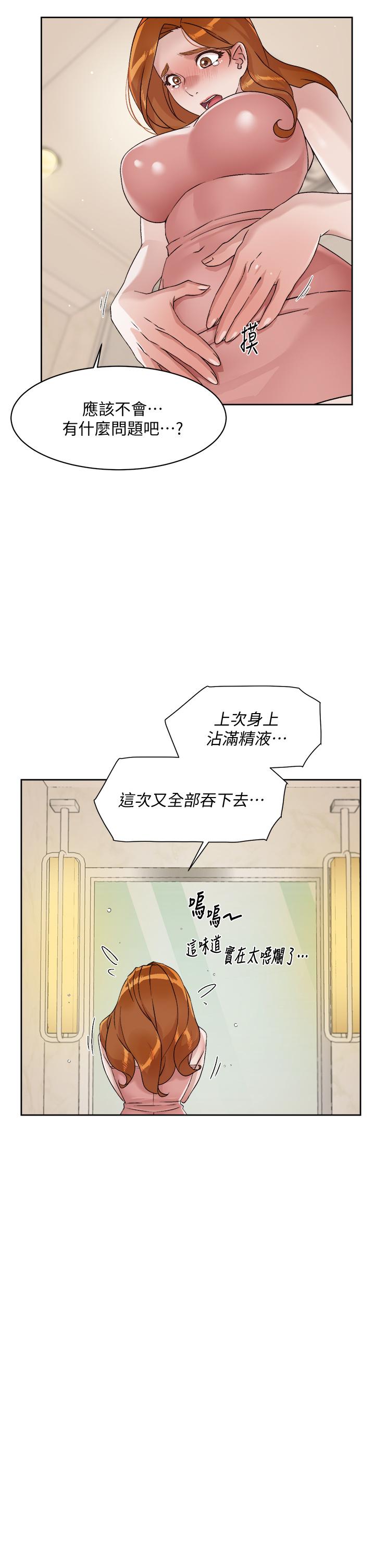 《好友的私生活》漫画 第42話-滿嘴都是精液