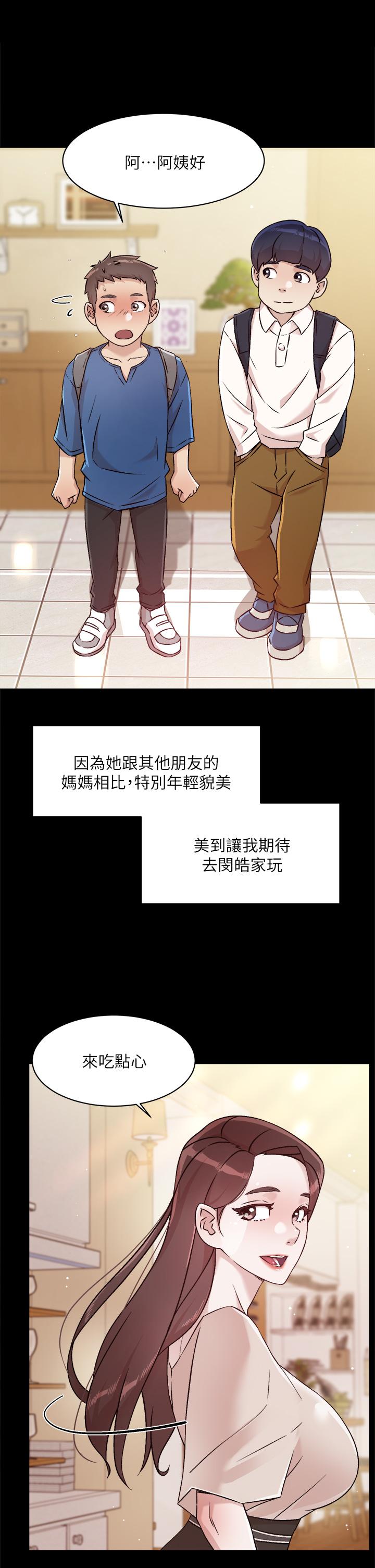 《好友的私生活》漫画 第43話-今天請從後面來