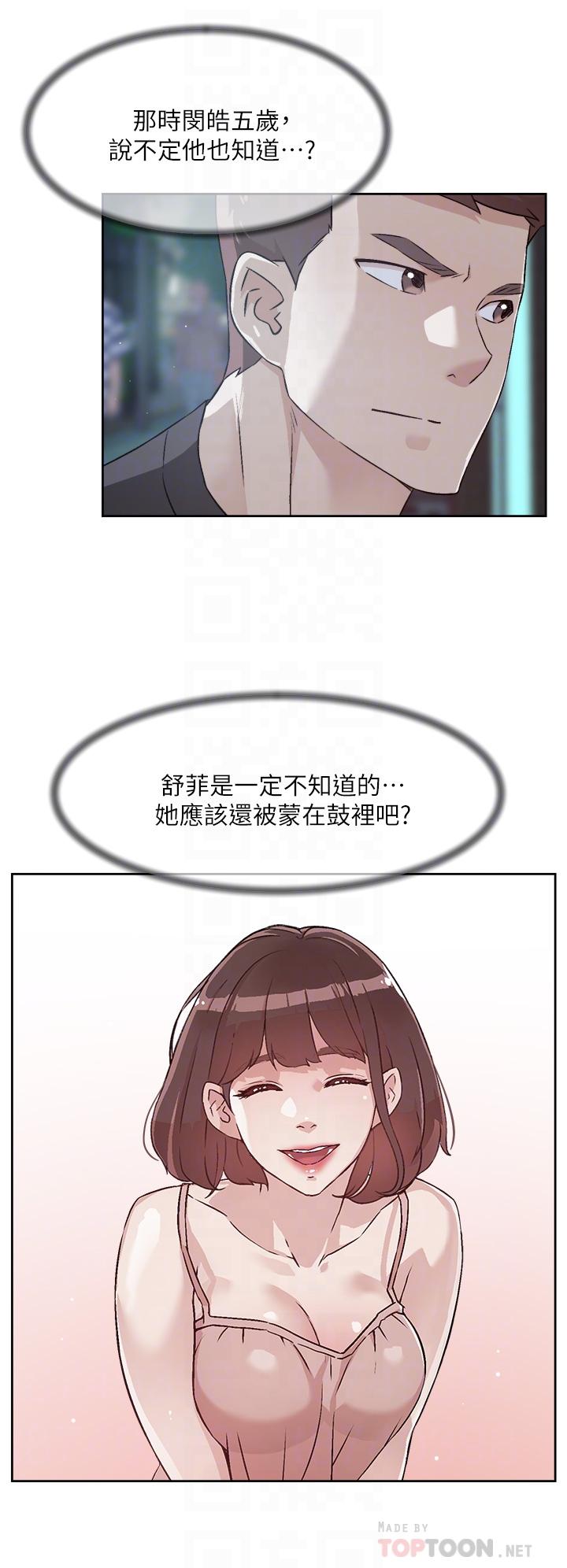 《好友的私生活》漫画 第43話-今天請從後面來