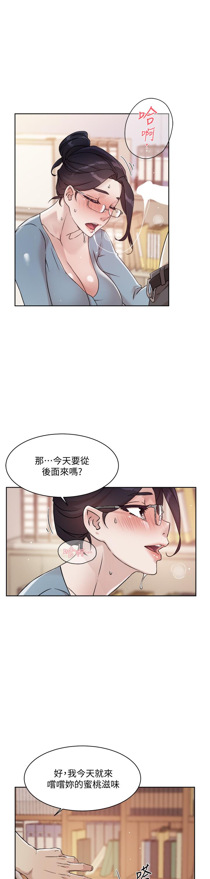 《好友的私生活》漫画 第43話-今天請從後面來