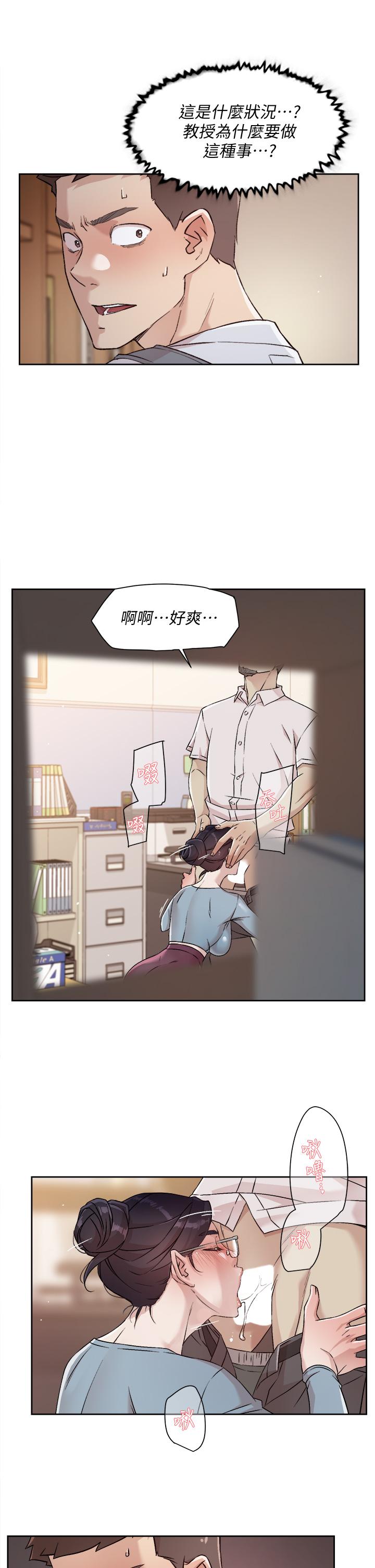 《好友的私生活》漫画 第43話-今天請從後面來