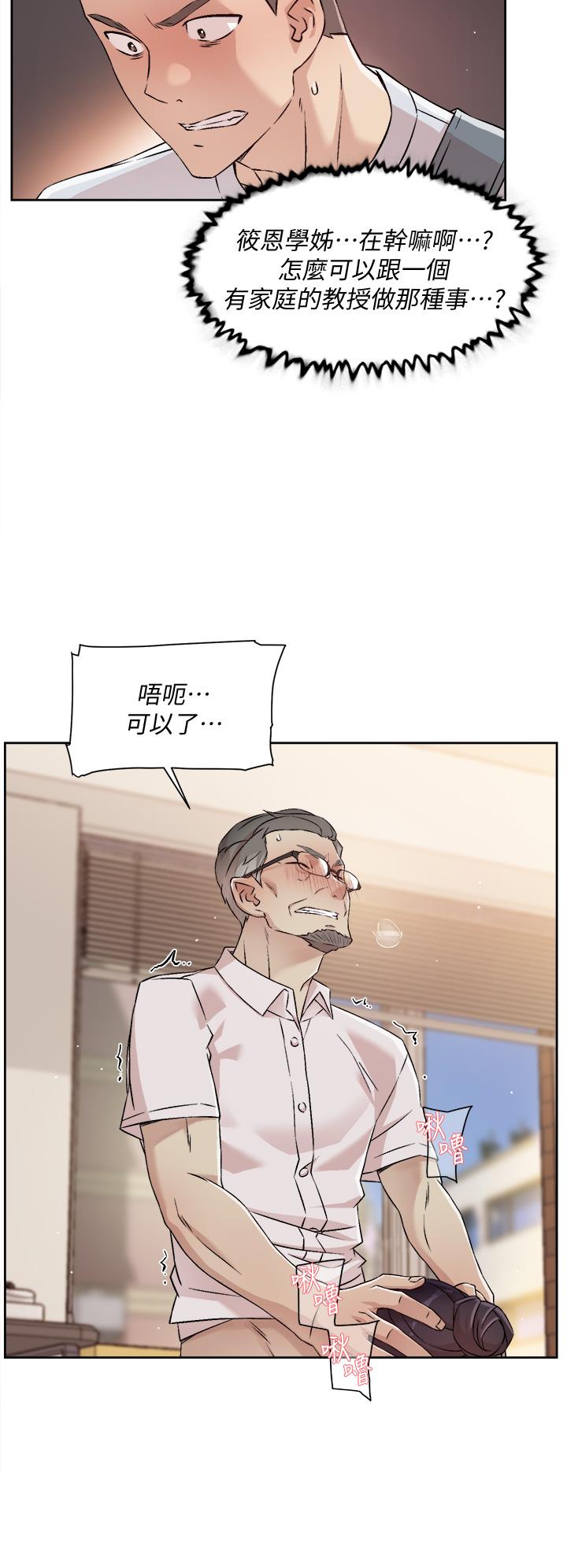 《好友的私生活》漫画 第43話-今天請從後面來