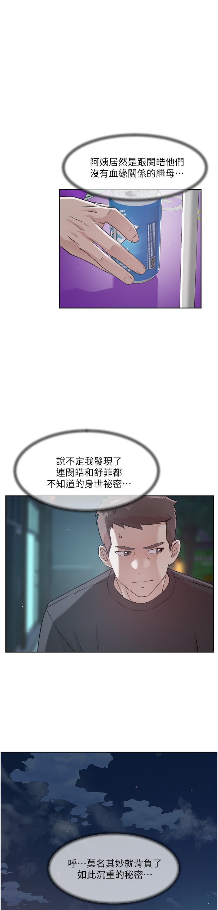 《好友的私生活》漫画 第43話-今天請從後面來