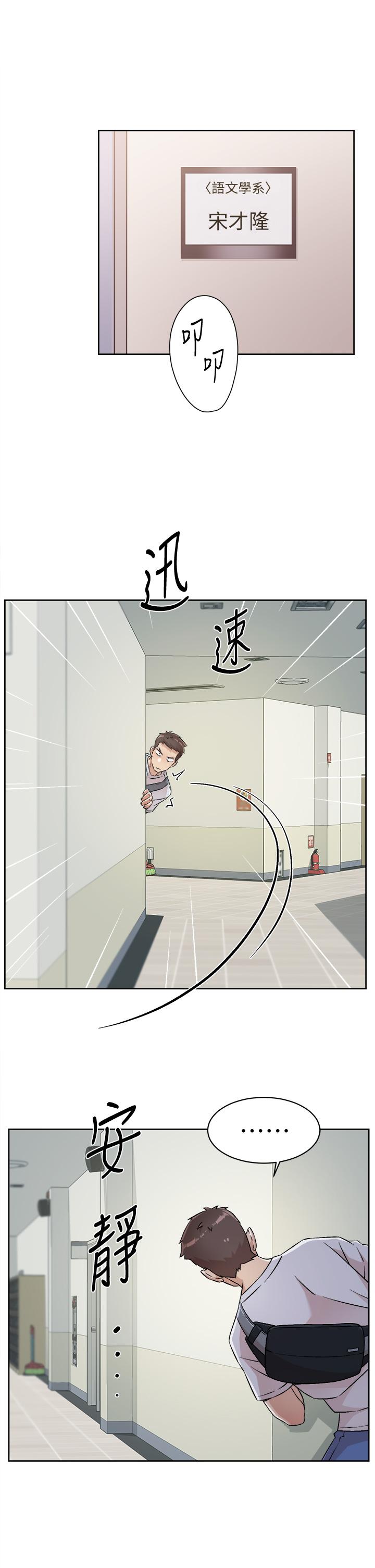 《好友的私生活》漫画 第43話-今天請從後面來