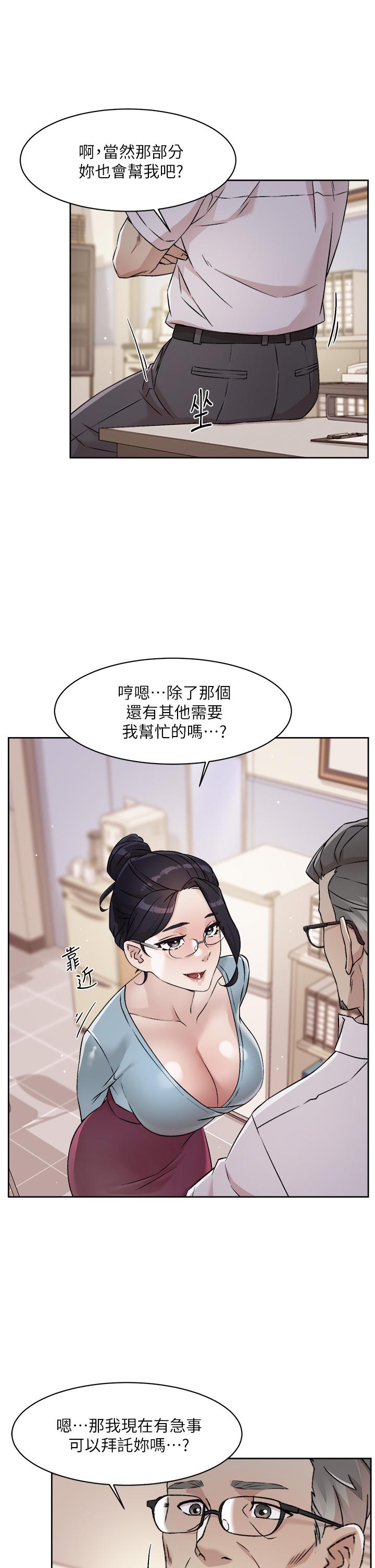 《好友的私生活》漫画 第43話-今天請從後面來
