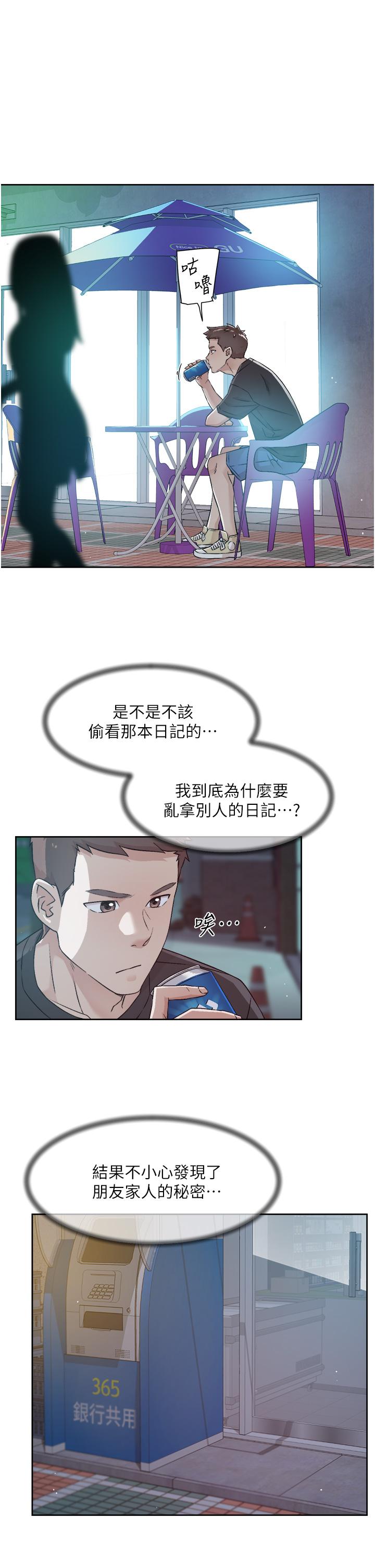 《好友的私生活》漫画 第43話-今天請從後面來