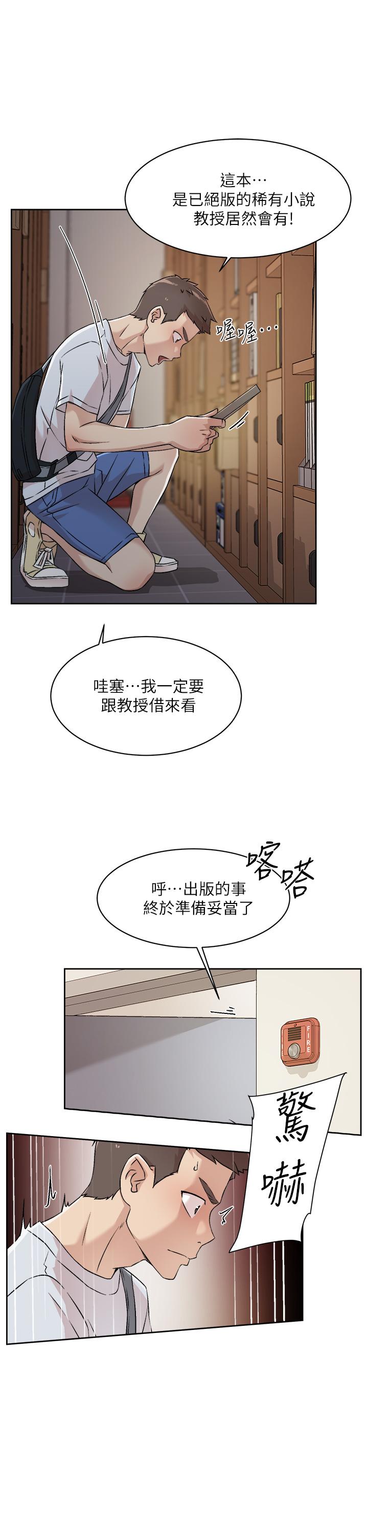 《好友的私生活》漫画 第43話-今天請從後面來