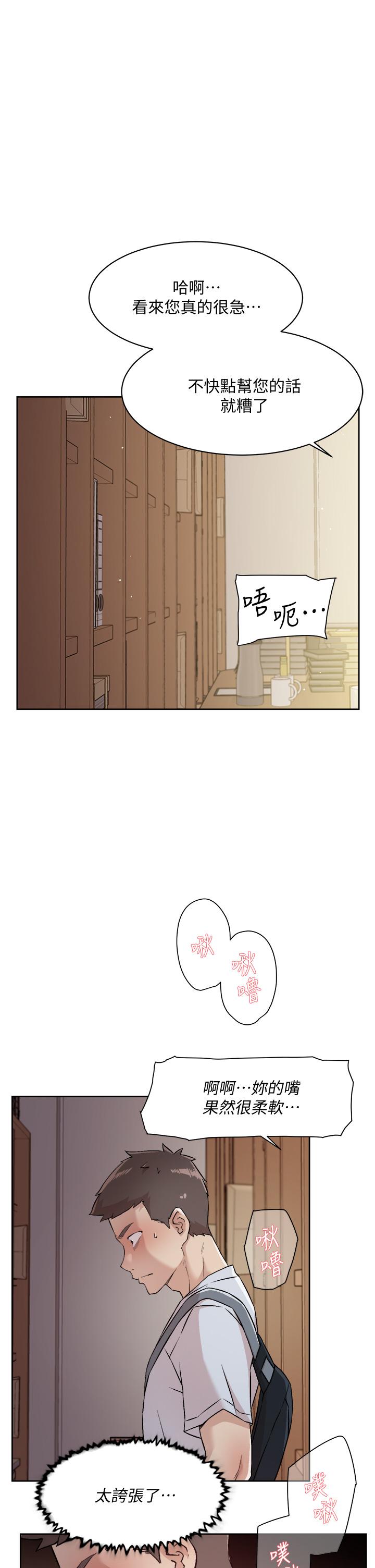 《好友的私生活》漫画 第43話-今天請從後面來