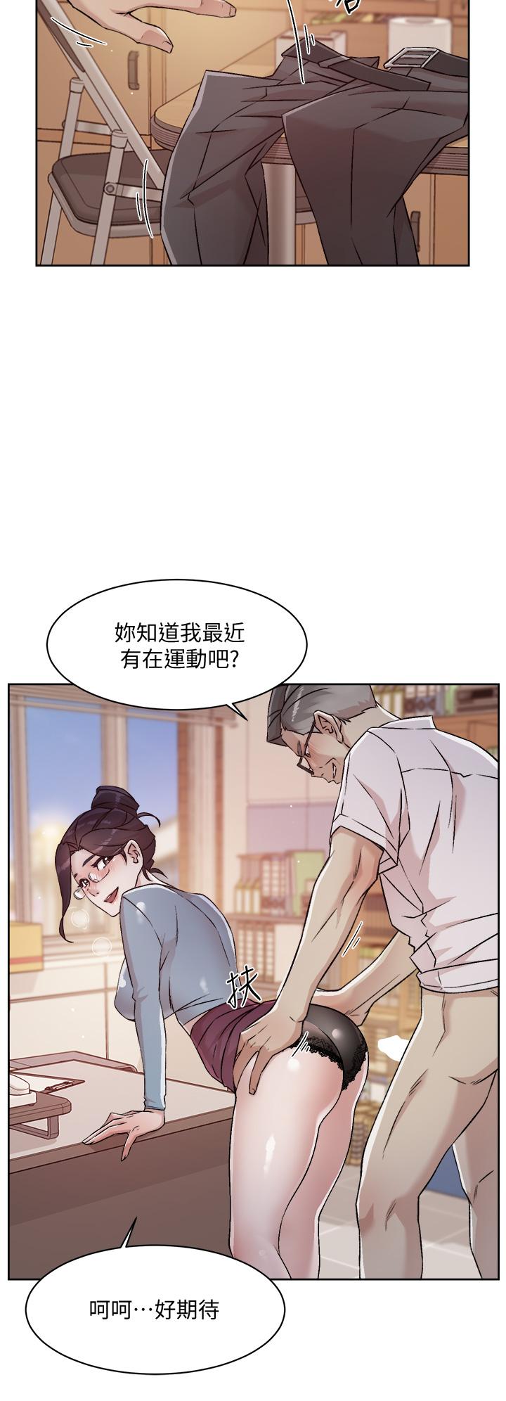 《好友的私生活》漫画 第43話-今天請從後面來
