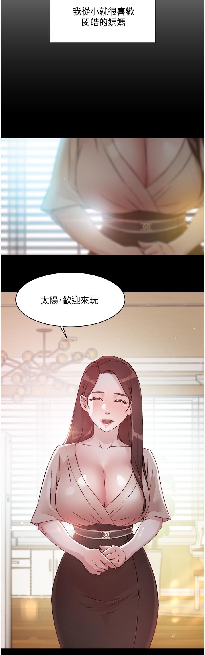 《好友的私生活》漫画 第43話-今天請從後面來