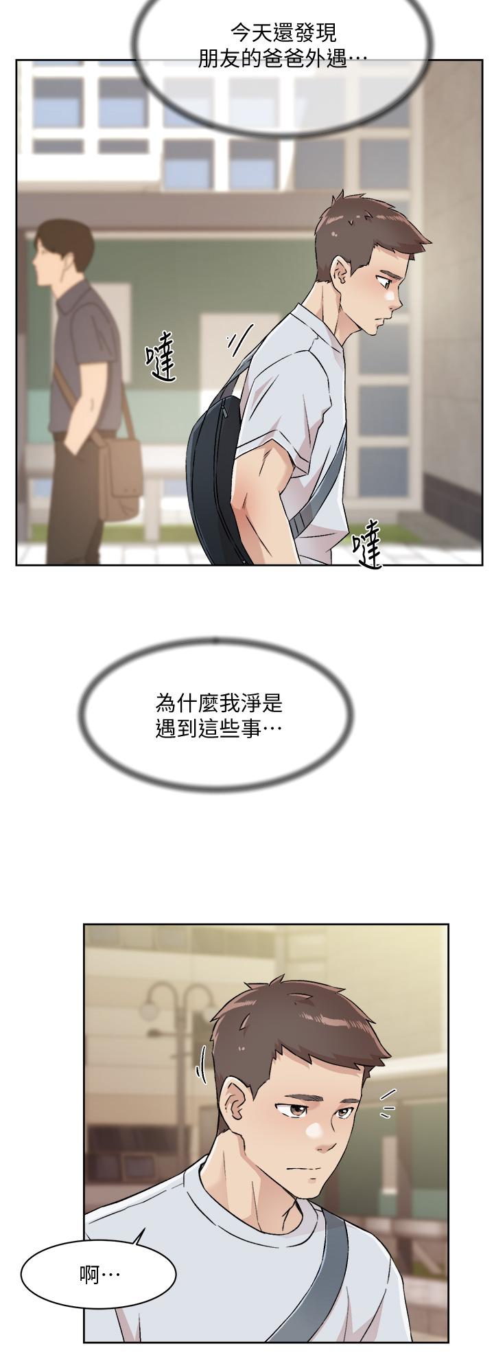 《好友的私生活》漫画 第44話-快懲罰淫蕩的愛徒