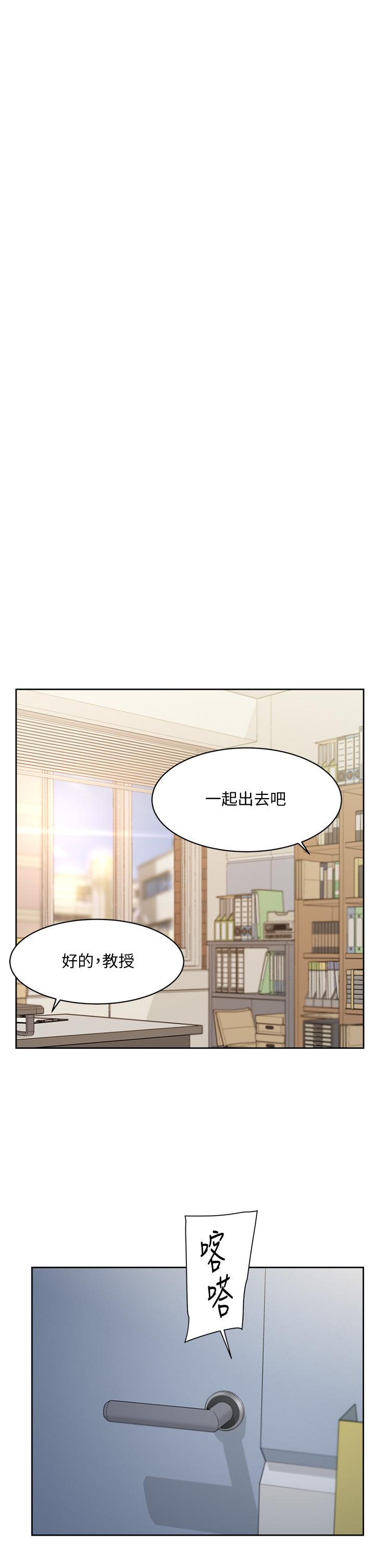 《好友的私生活》漫画 第44話-快懲罰淫蕩的愛徒