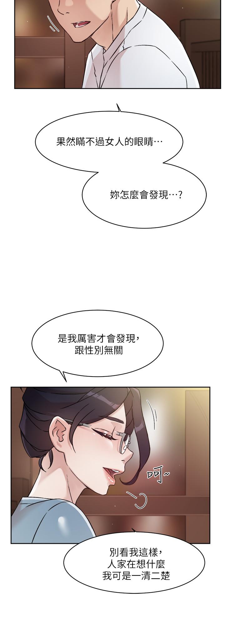 《好友的私生活》漫画 第44話-快懲罰淫蕩的愛徒