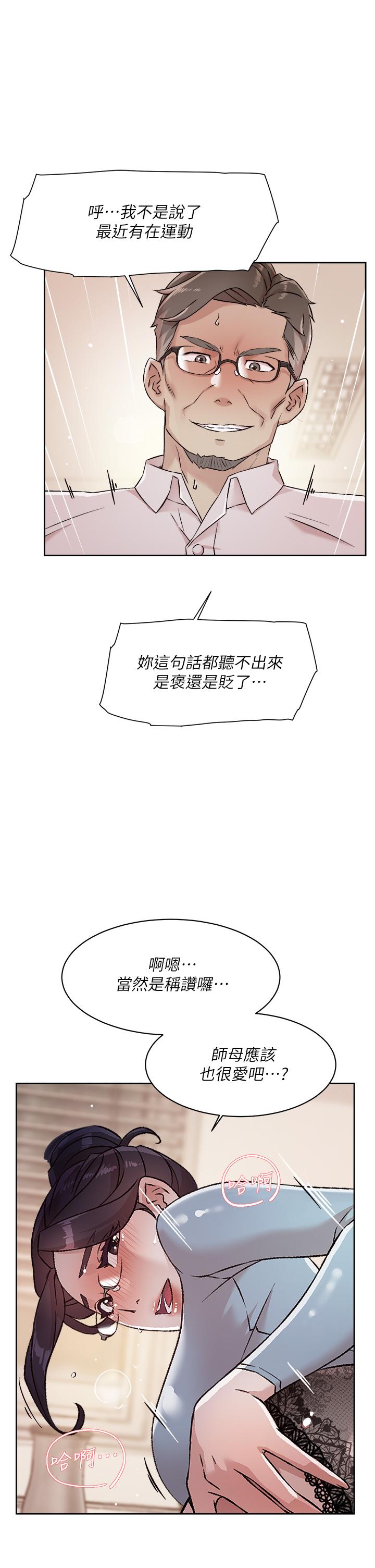 《好友的私生活》漫画 第44話-快懲罰淫蕩的愛徒