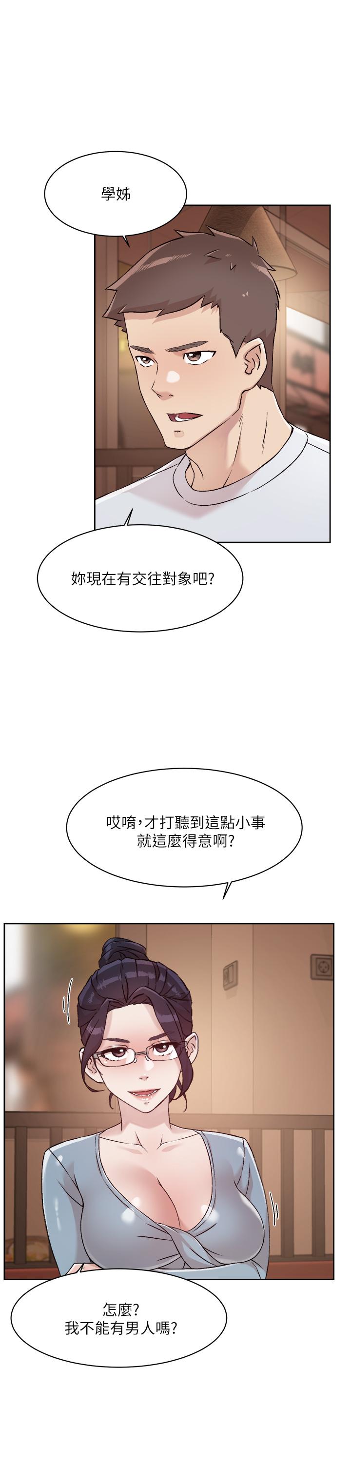 《好友的私生活》漫画 第44話-快懲罰淫蕩的愛徒