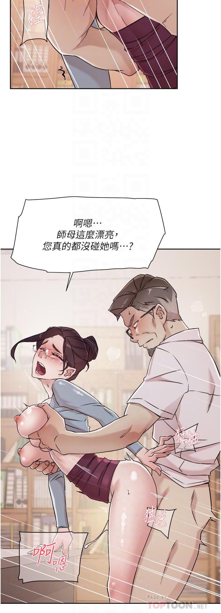 《好友的私生活》漫画 第44話-快懲罰淫蕩的愛徒
