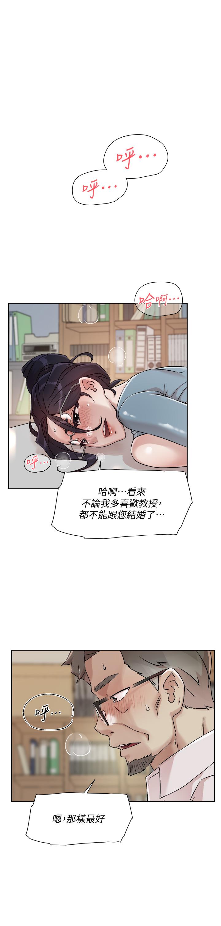 《好友的私生活》漫画 第44話-快懲罰淫蕩的愛徒