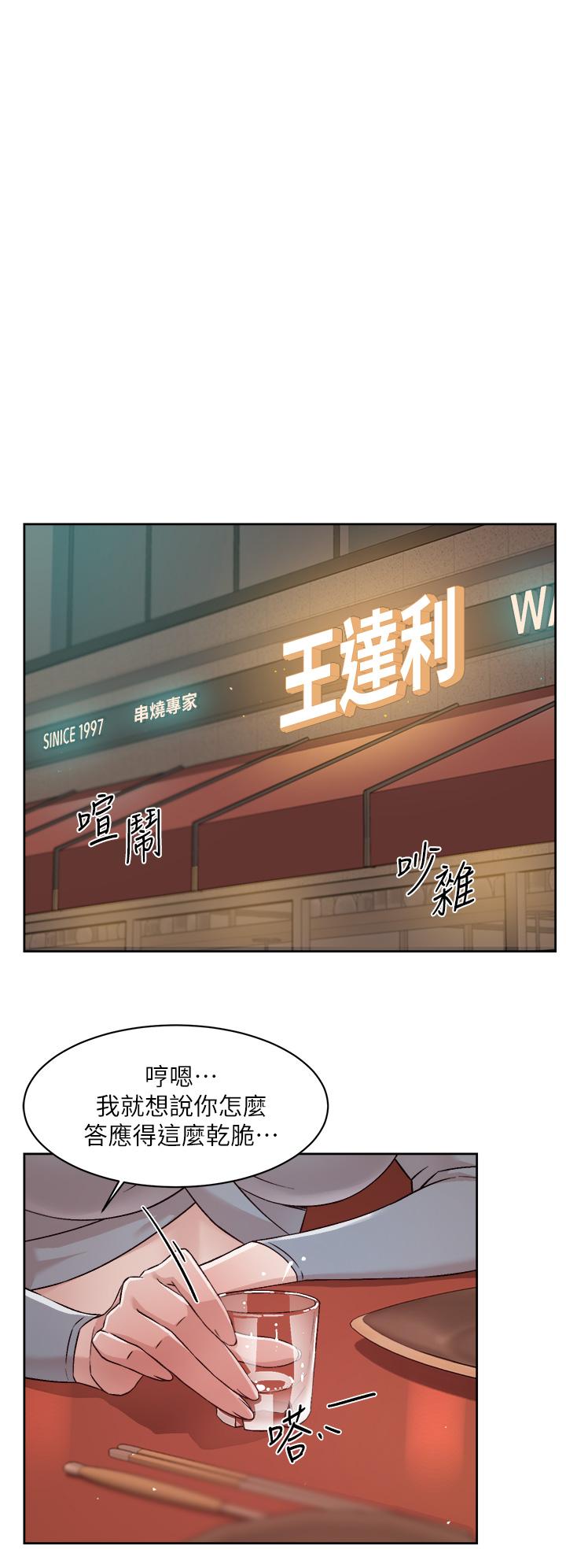 《好友的私生活》漫画 第44話-快懲罰淫蕩的愛徒
