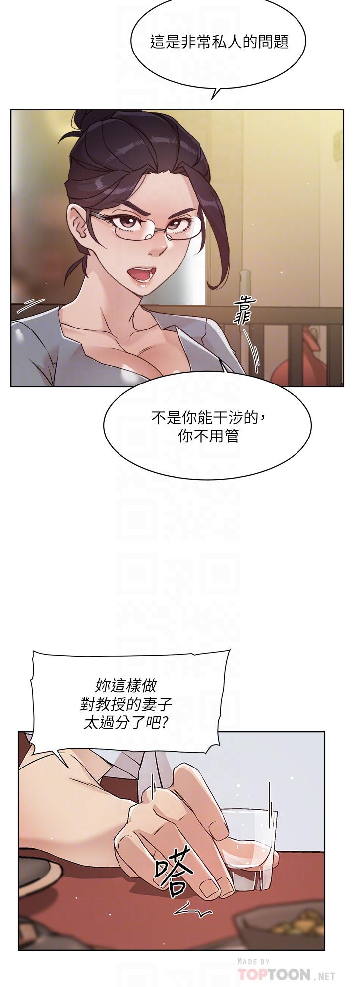《好友的私生活》漫画 第45話-理直氣壯的小三