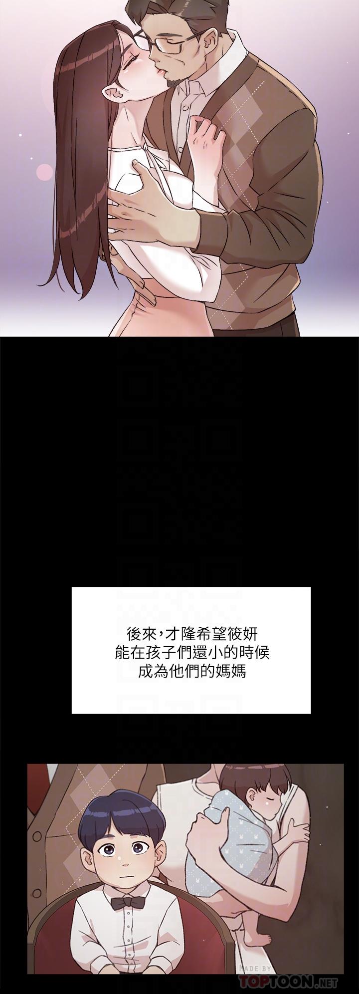 《好友的私生活》漫画 第45話-理直氣壯的小三