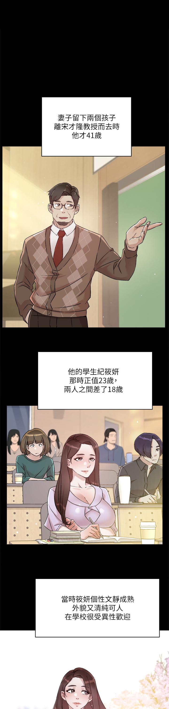 《好友的私生活》漫画 第45話-理直氣壯的小三