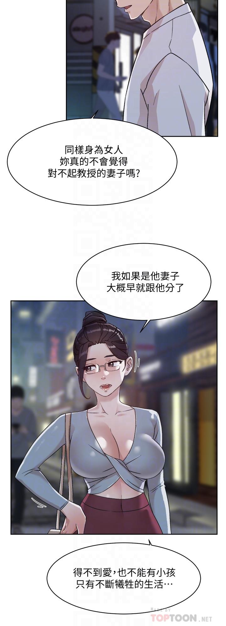 《好友的私生活》漫画 第45話-理直氣壯的小三