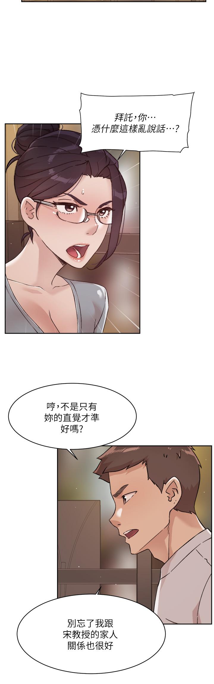 《好友的私生活》漫画 第45話-理直氣壯的小三