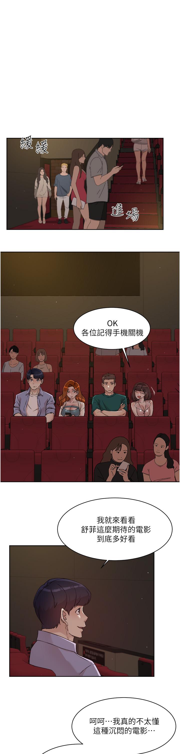 《好友的私生活》漫画 第45話-理直氣壯的小三
