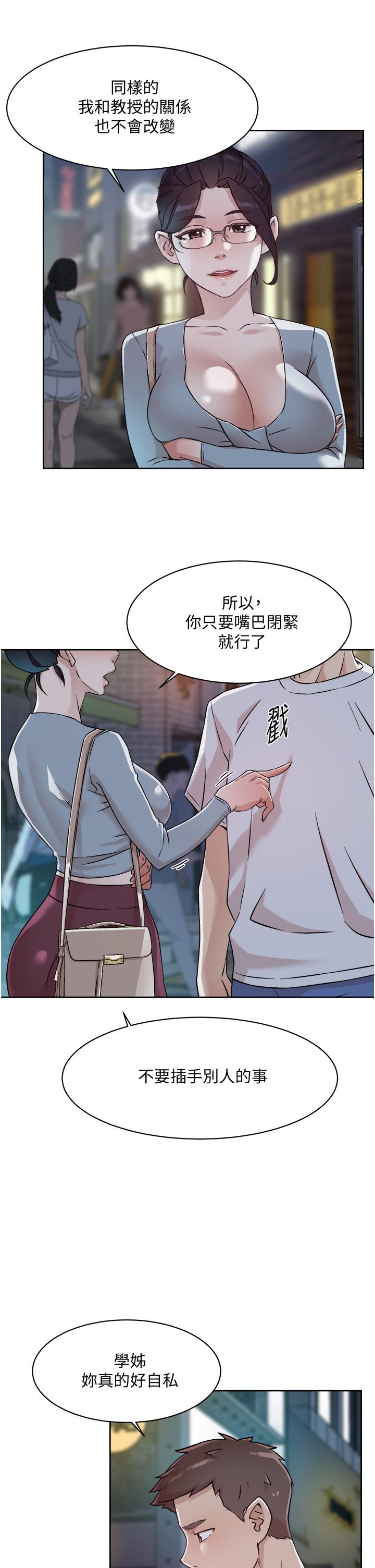 《好友的私生活》漫画 第45話-理直氣壯的小三