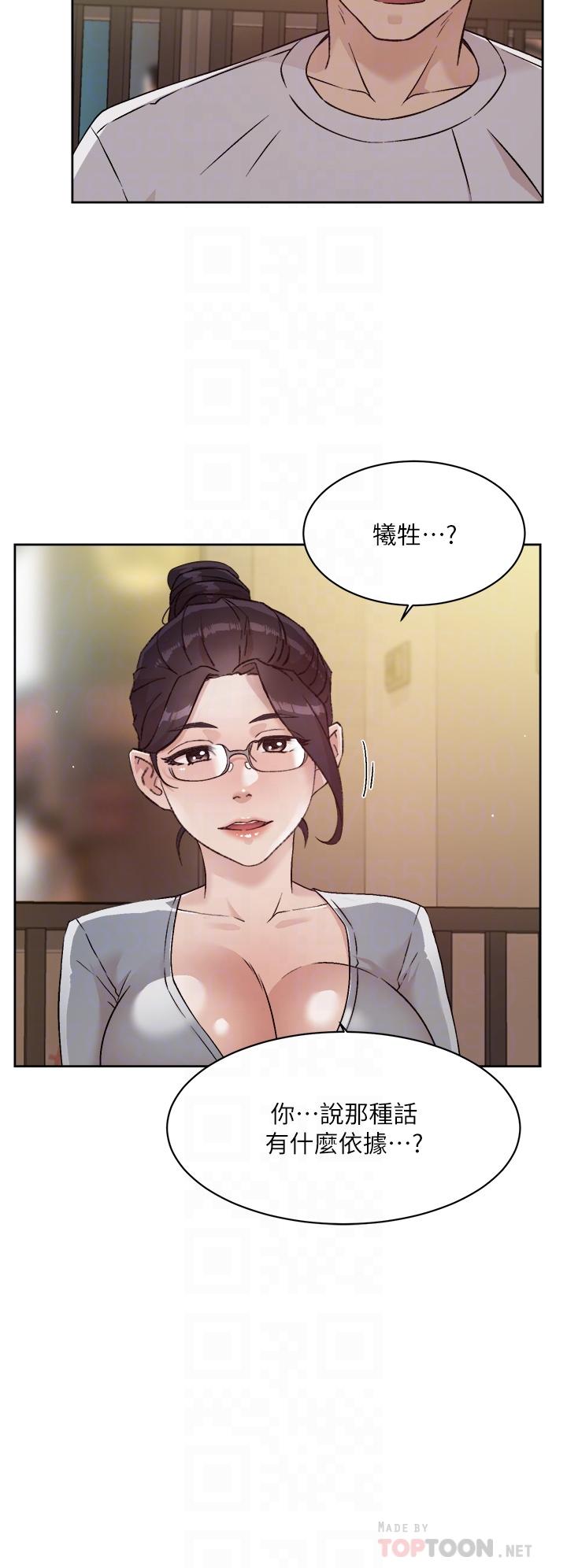 《好友的私生活》漫画 第45話-理直氣壯的小三
