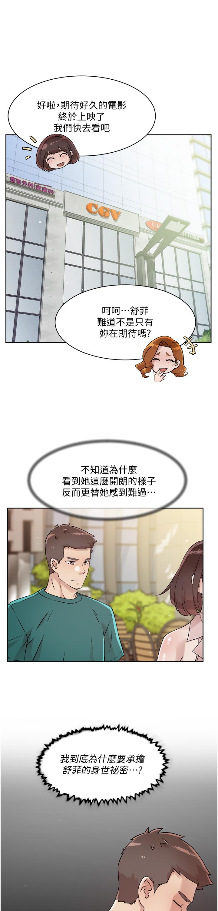 《好友的私生活》漫画 第45話-理直氣壯的小三