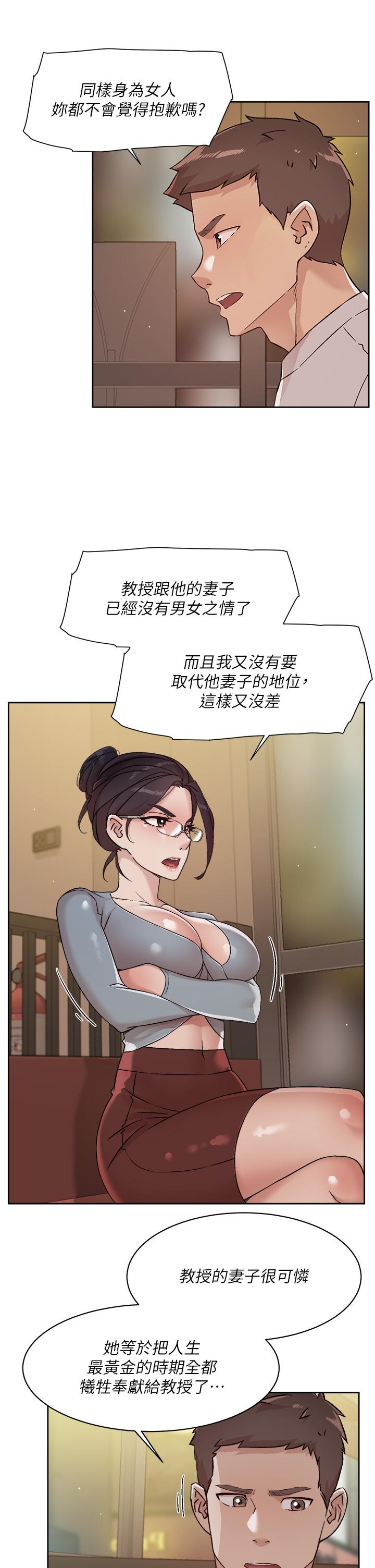《好友的私生活》漫画 第45話-理直氣壯的小三