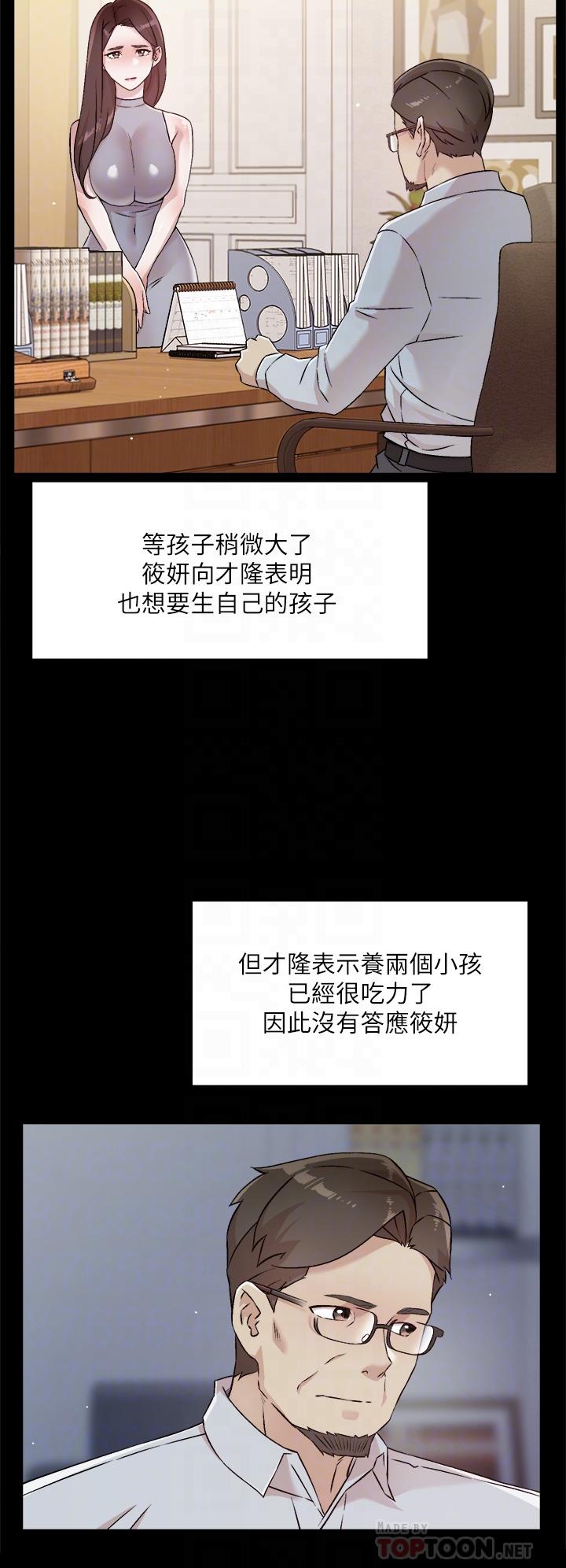 《好友的私生活》漫画 第45話-理直氣壯的小三