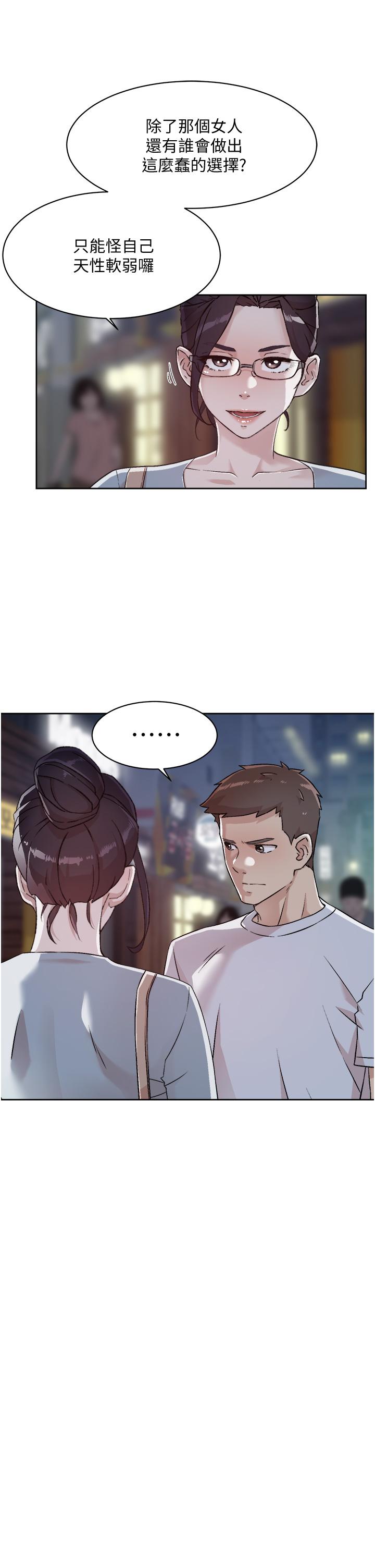 《好友的私生活》漫画 第45話-理直氣壯的小三