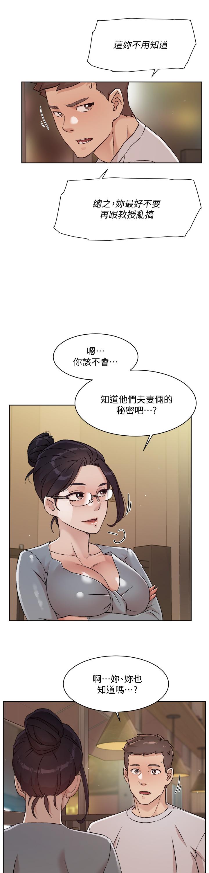 《好友的私生活》漫画 第45話-理直氣壯的小三
