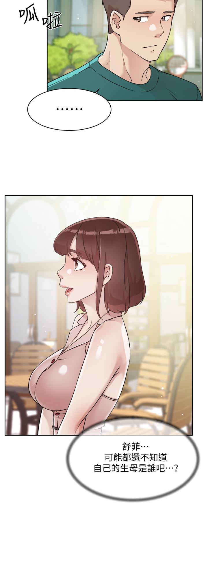 《好友的私生活》漫画 第45話-理直氣壯的小三