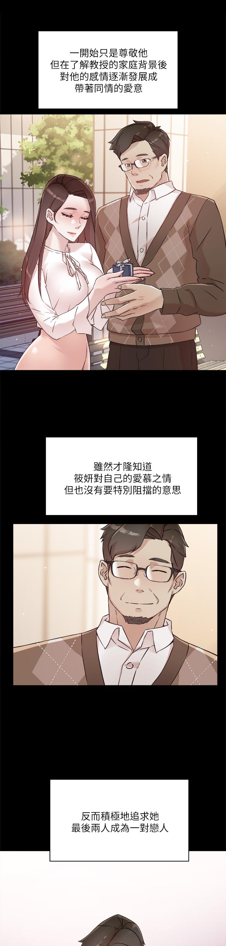 《好友的私生活》漫画 第45話-理直氣壯的小三