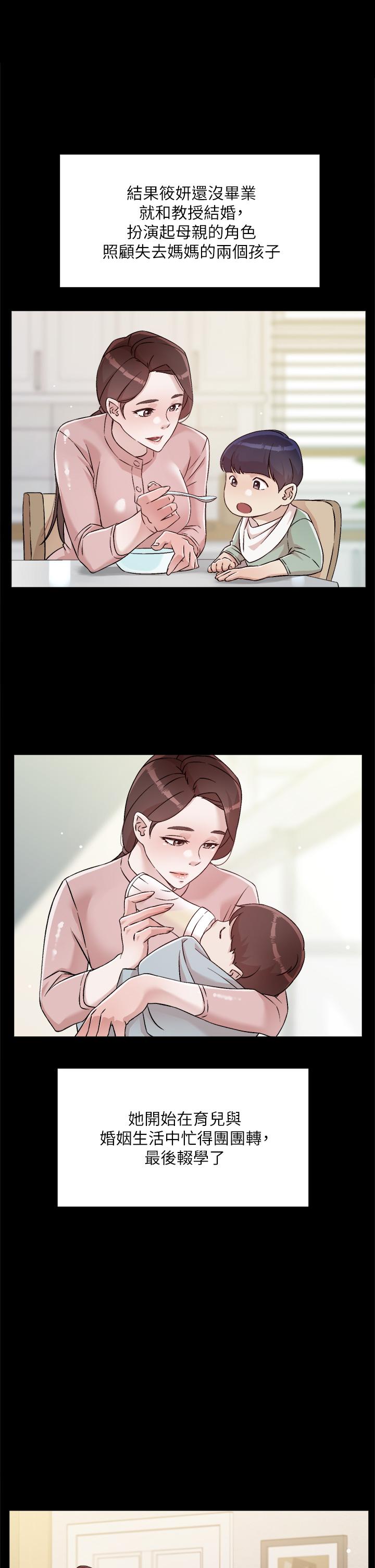 《好友的私生活》漫画 第45話-理直氣壯的小三
