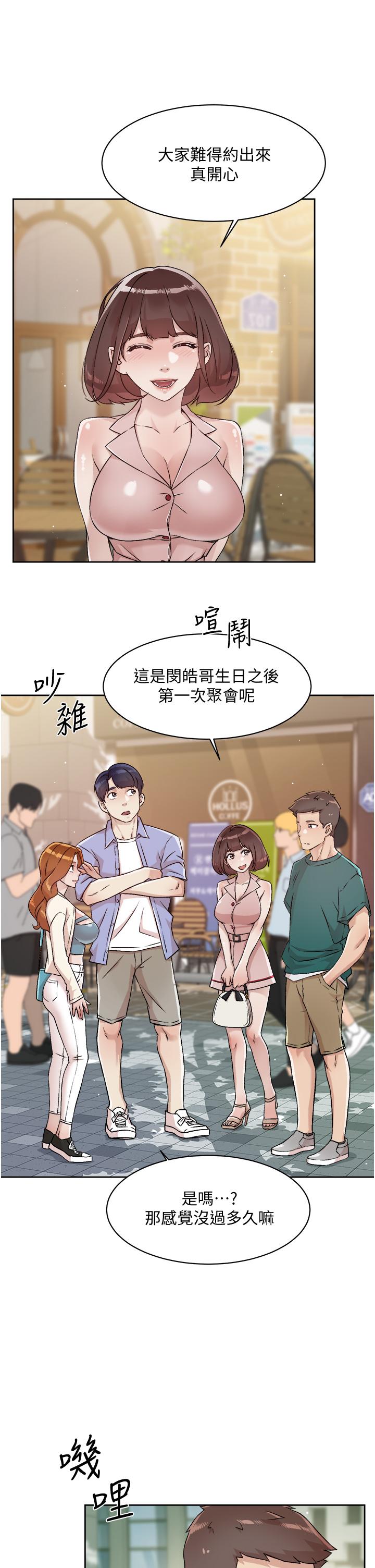 《好友的私生活》漫画 第45話-理直氣壯的小三