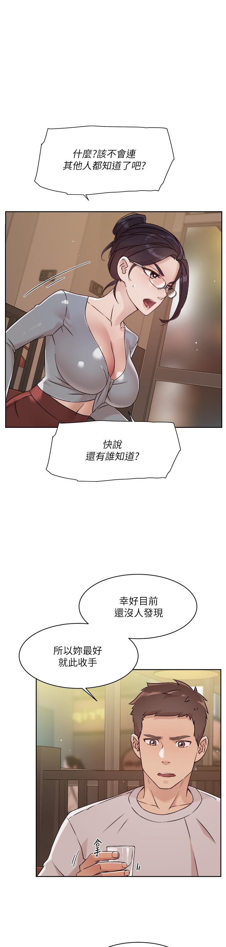 《好友的私生活》漫画 第45話-理直氣壯的小三