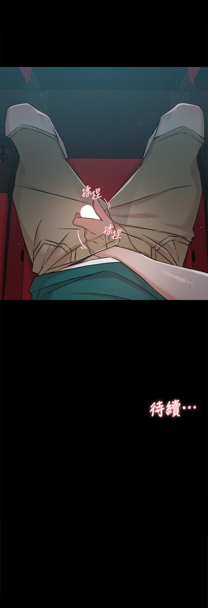 《好友的私生活》漫画 第45話-理直氣壯的小三