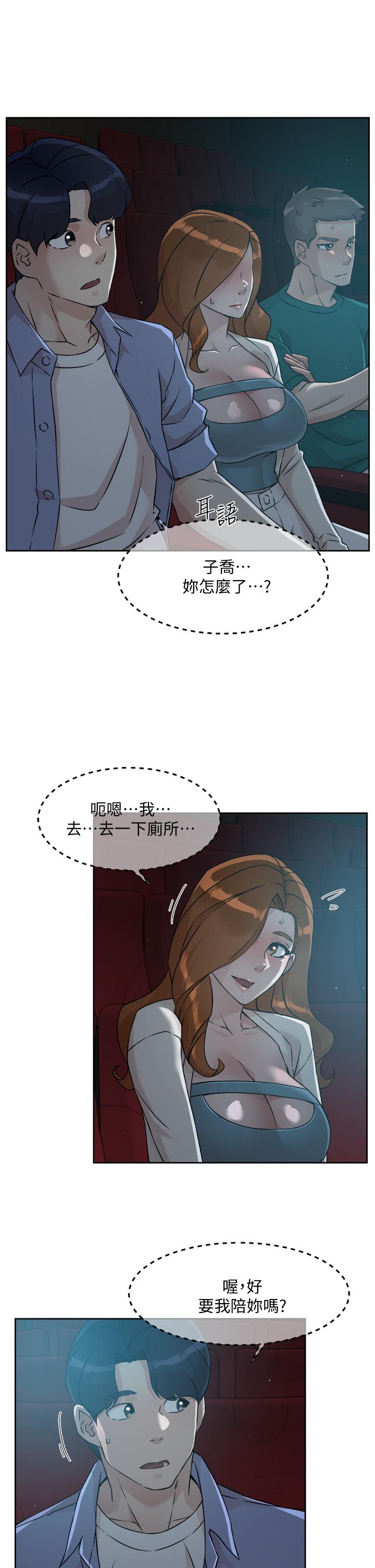 《好友的私生活》漫画 第46話-把我弄硬，就得負責