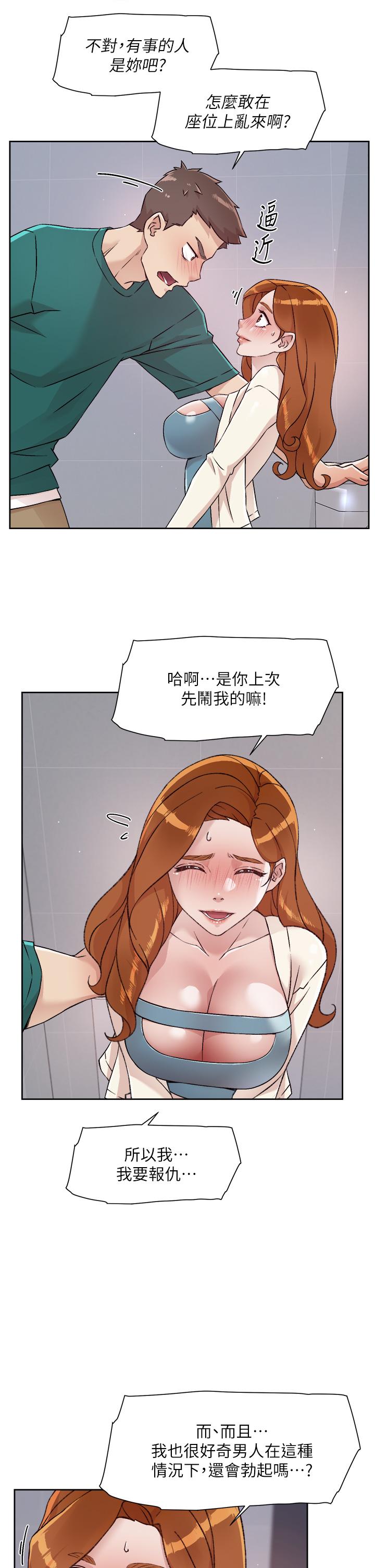 《好友的私生活》漫画 第46話-把我弄硬，就得負責