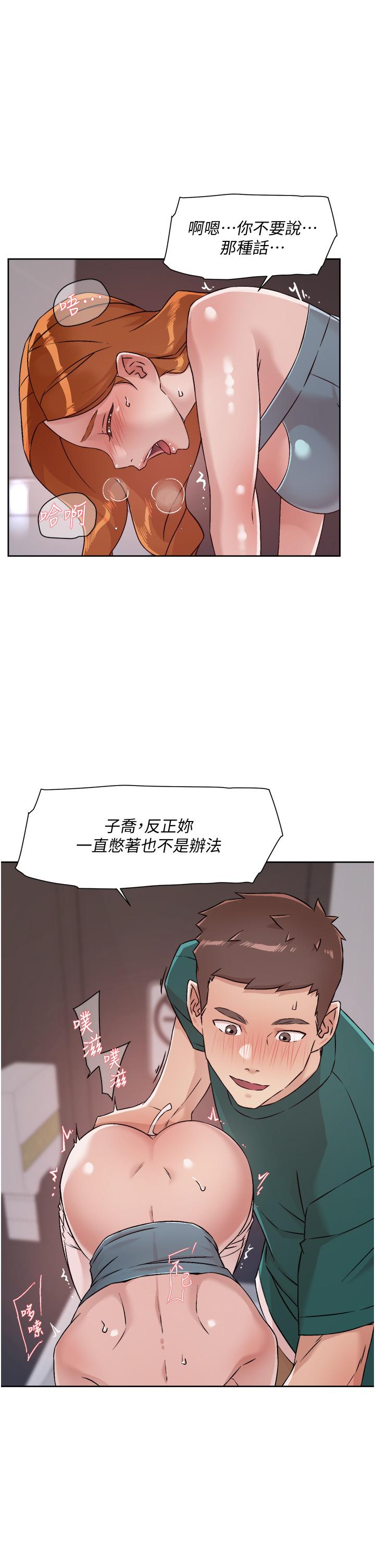 《好友的私生活》漫画 第46話-把我弄硬，就得負責