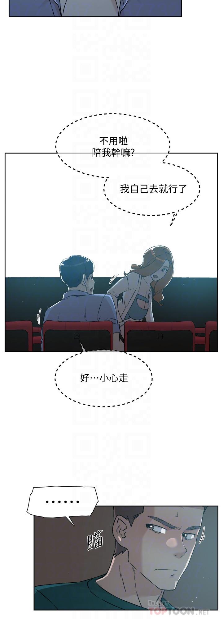 《好友的私生活》漫画 第46話-把我弄硬，就得負責