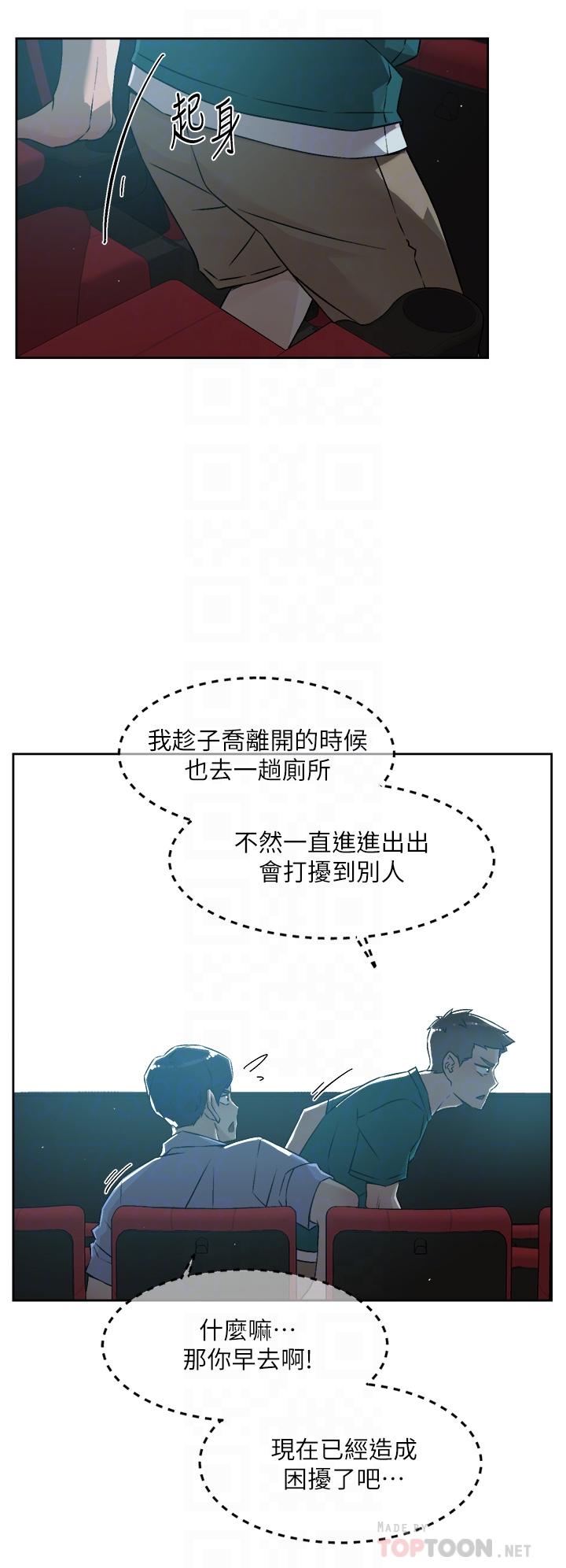 《好友的私生活》漫画 第46話-把我弄硬，就得負責
